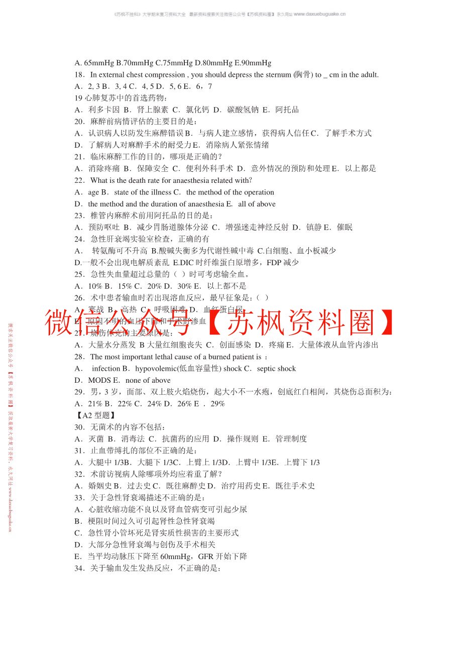 外科学总论